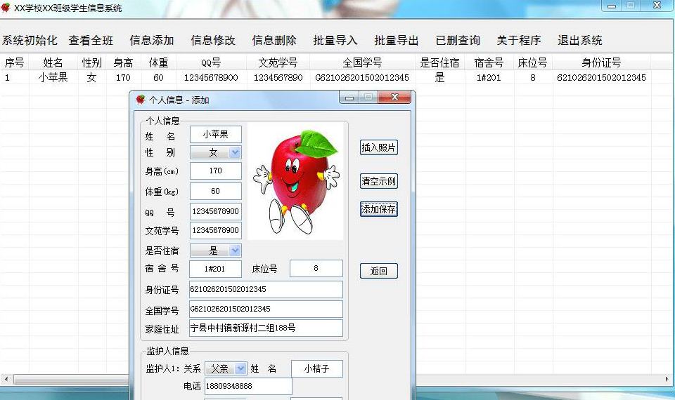 学生信息系统(方便班级管理)