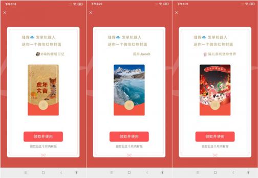 免费领取多款微信红包封面 有效期三个月