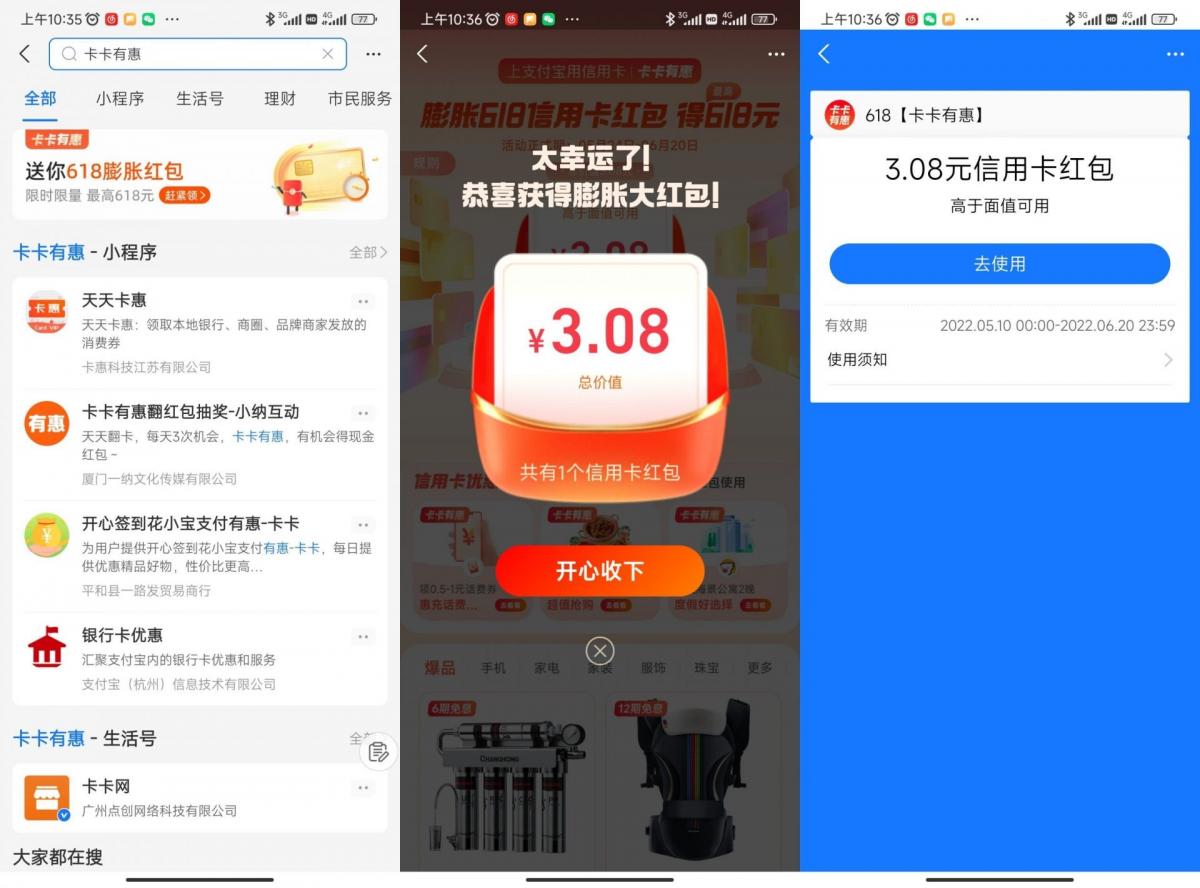 支付宝卡卡有惠领信用卡红包