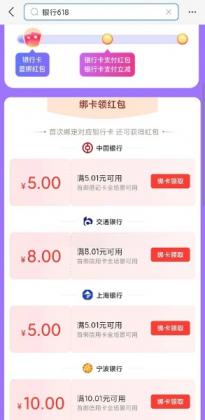 支付宝银行618首绑卡领10元支付红包