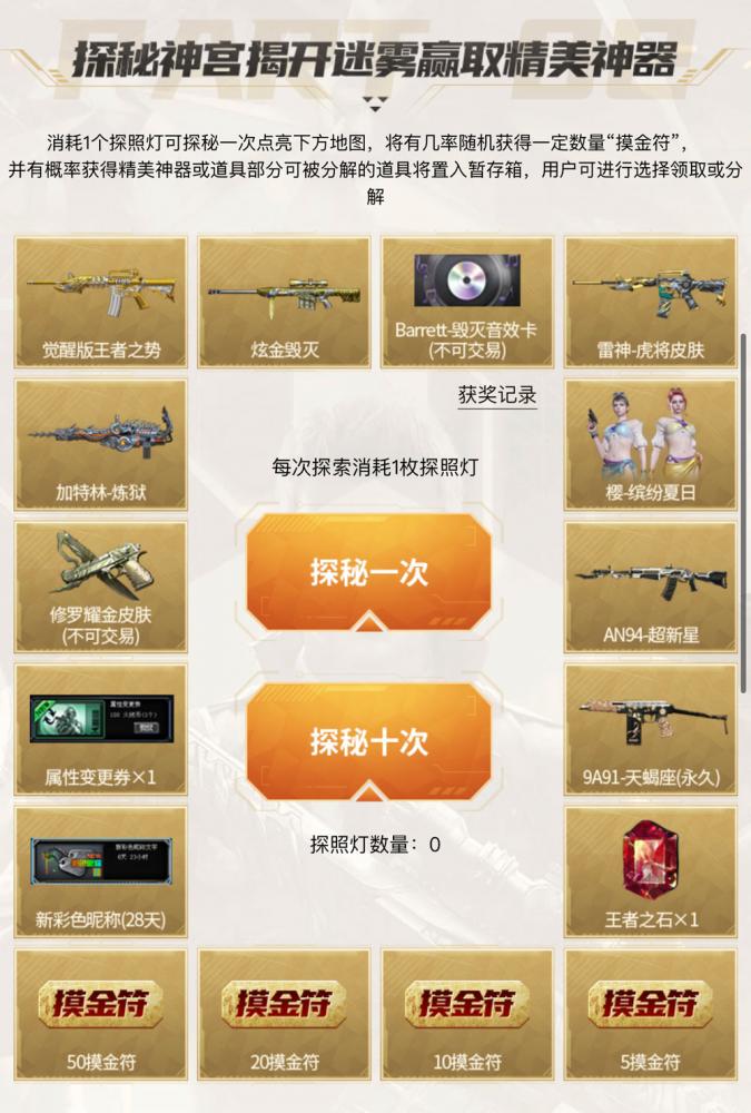 CF摸金校尉大探秘神宫夺宝抽王者武器