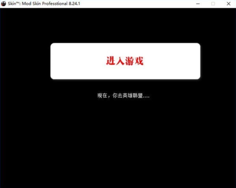 LOLPro老外换肤助手v12.10 更新