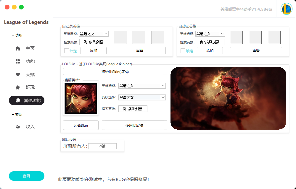 [LOL牛马助手V1.4.6] 一键查询你的牛马队友~内置换肤功能！