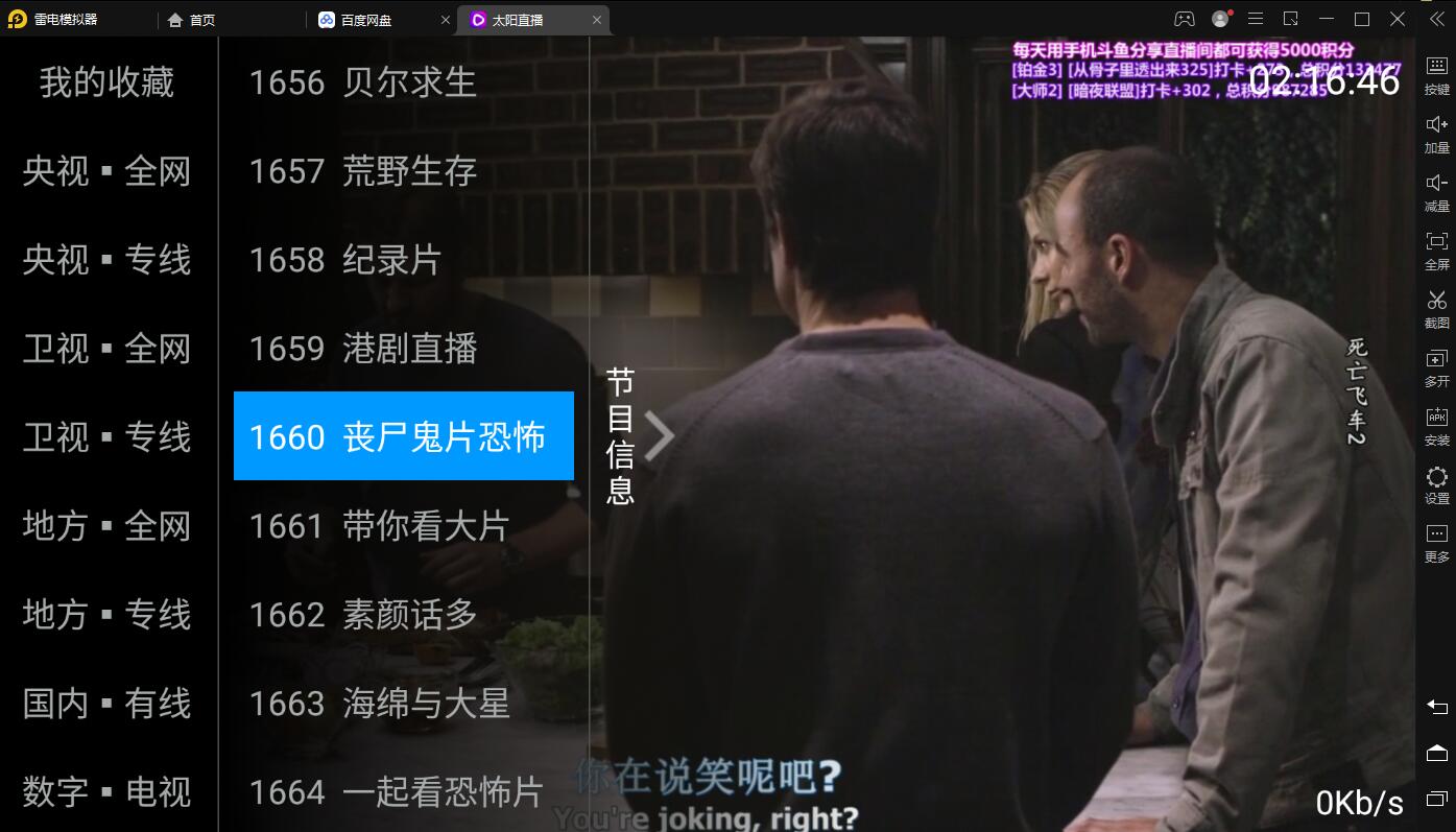 太阳直播TV v4.1.1全国高清电视直播