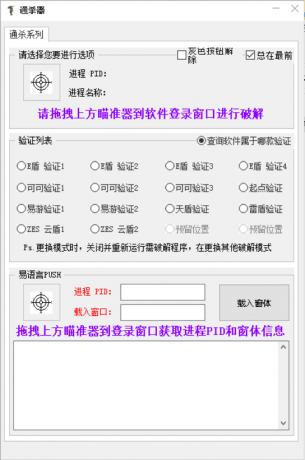 某宝卖的辅助验证通杀器破解版