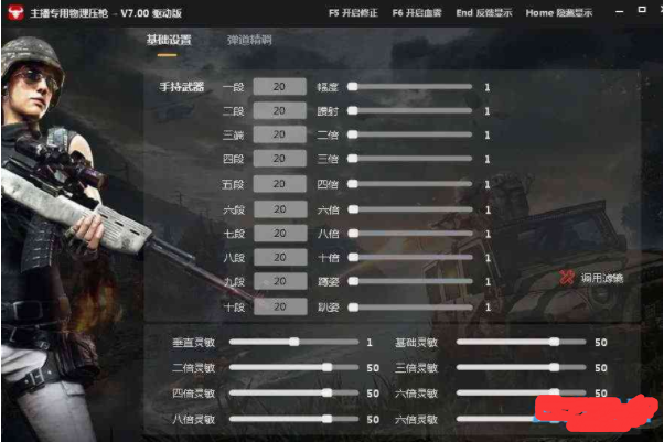 PUBG绝地求生 - 红牛物理压枪最新破解版