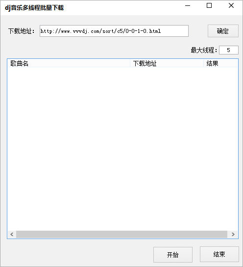多线程实例,批量下载dj音乐