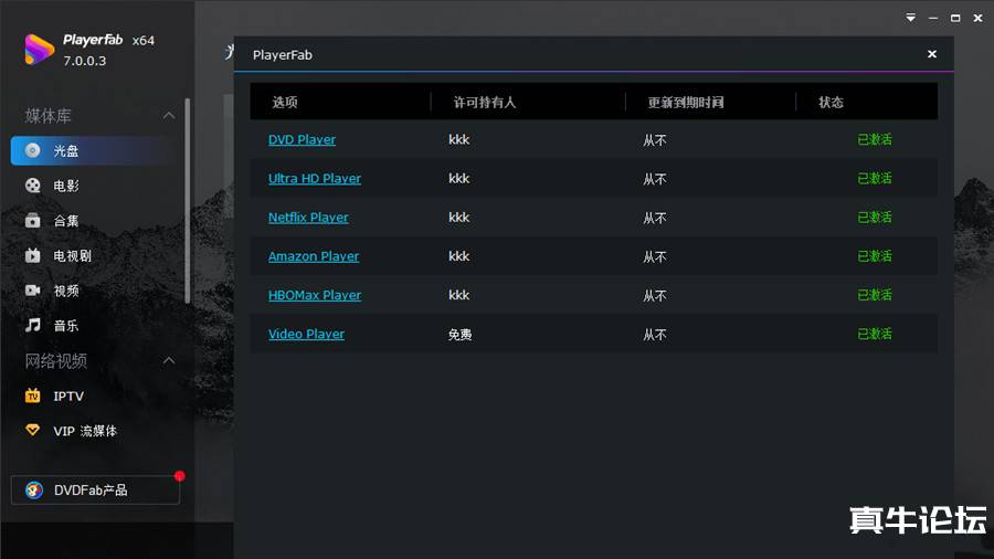 4K影音播放器PlayerFab Ultra 7.0.1.4 x64 中文永久激活版