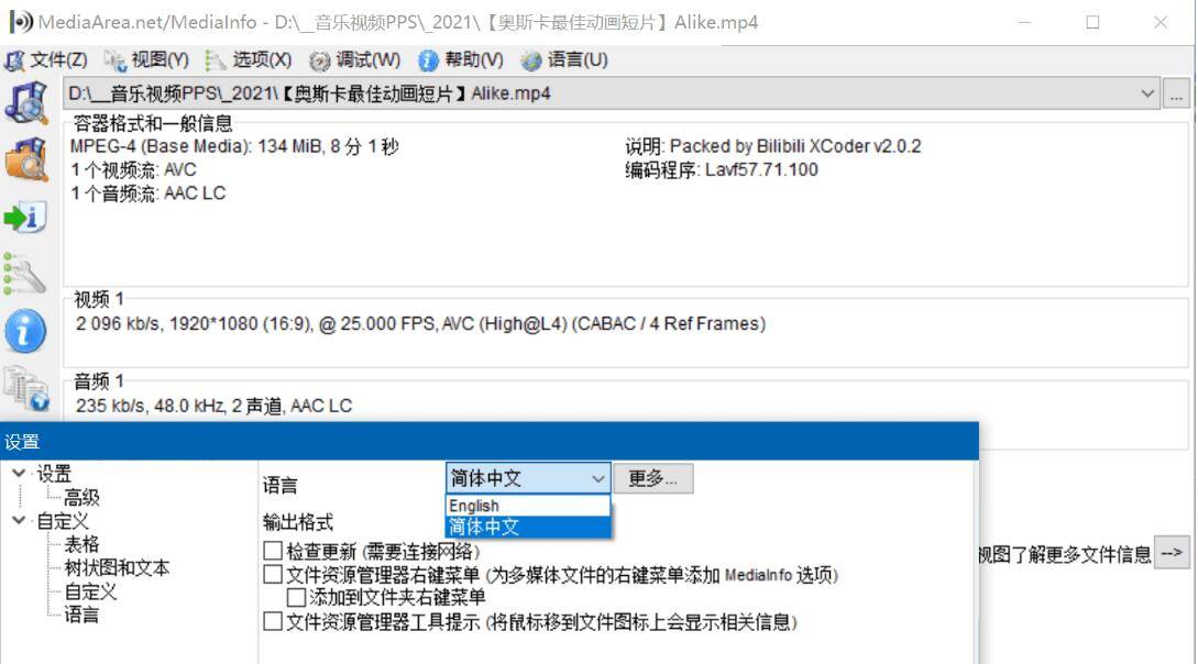 MediaInfo V22.03 绿色最新版（视频参数检测利器）