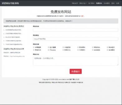 呆错网址导航系统源码分享