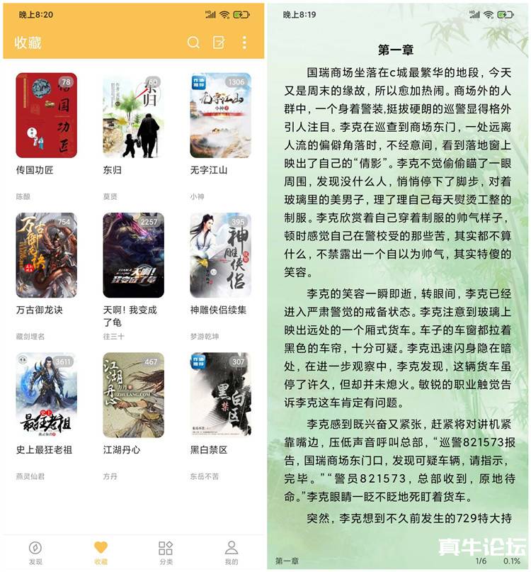 花生小说V1.1.4免费看小说/支持听书/支持飞卢