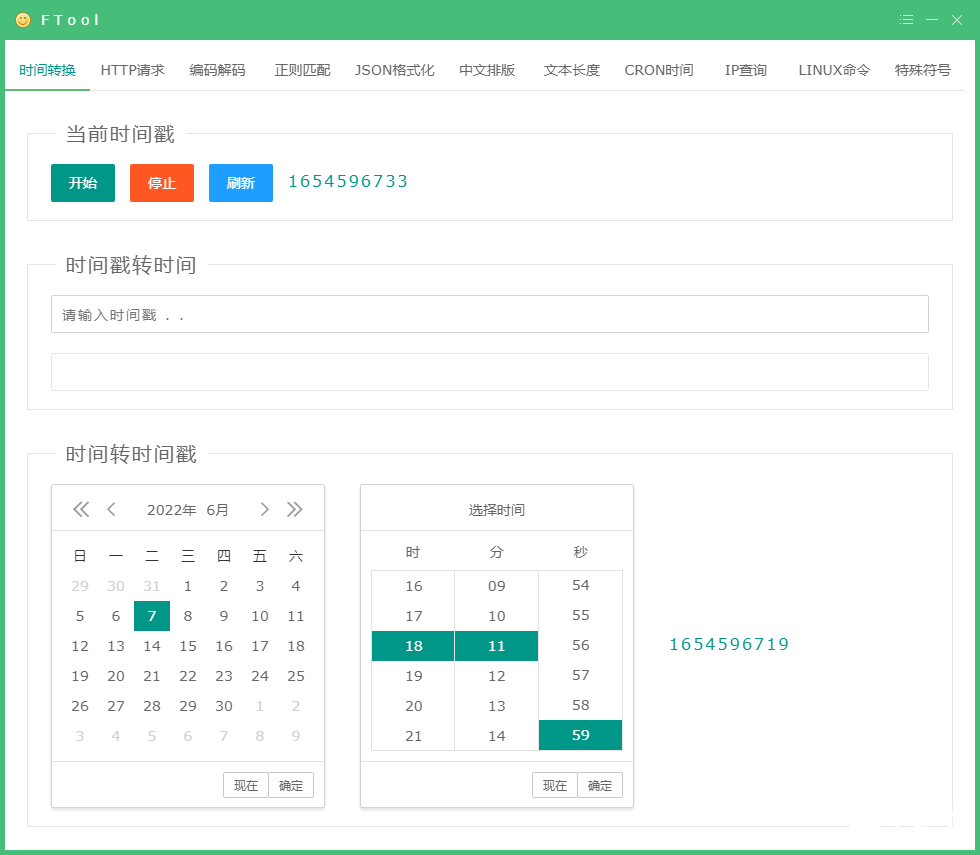 多功能开发工具箱FTool 集成了很多功能