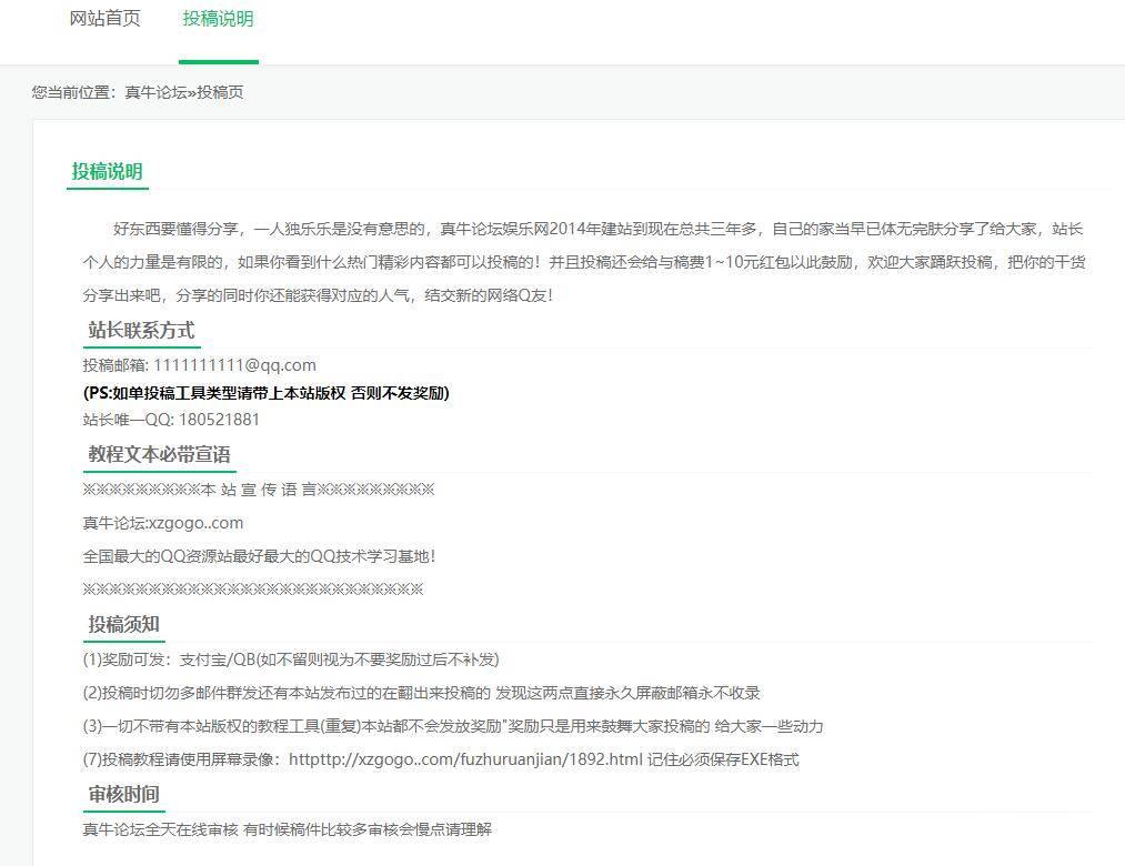 适合各大娱乐网投稿html源码