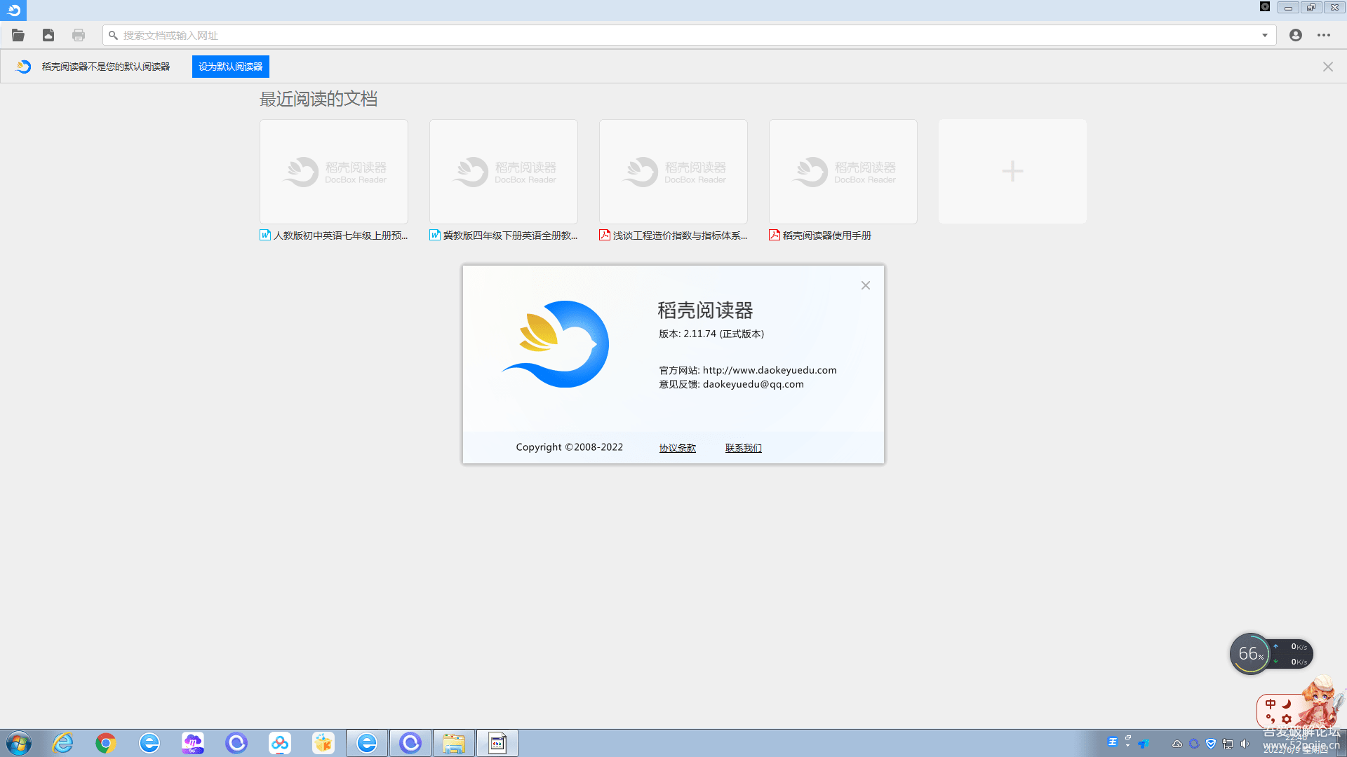 Windows 稻壳阅读器 v2.11.74