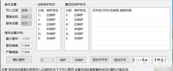 【windows11系统专用】UWF管理器1.3（类似影子系统）