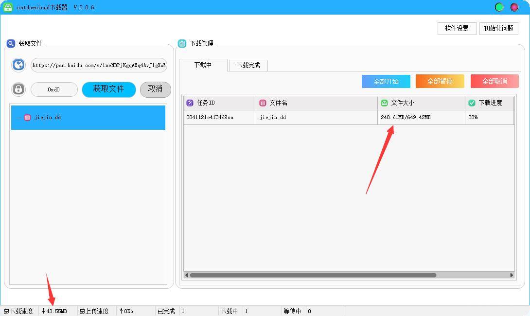 【亲测】百度云不限速Antdownload下载器3.0.6