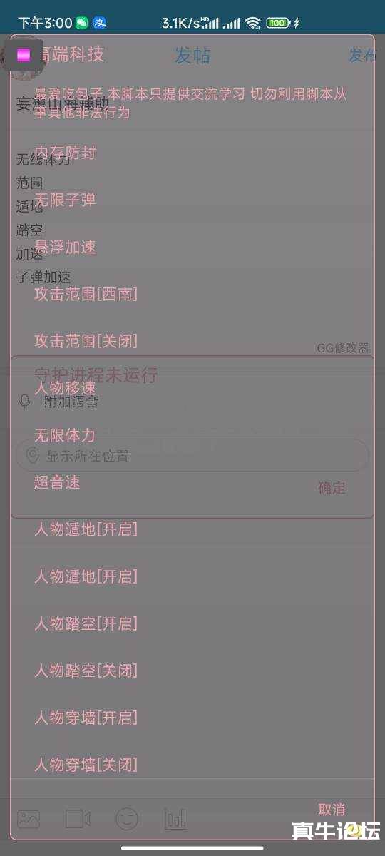 妄想山海辅助（无线体力 范围 遁地 踏空 加速 子弹加速）