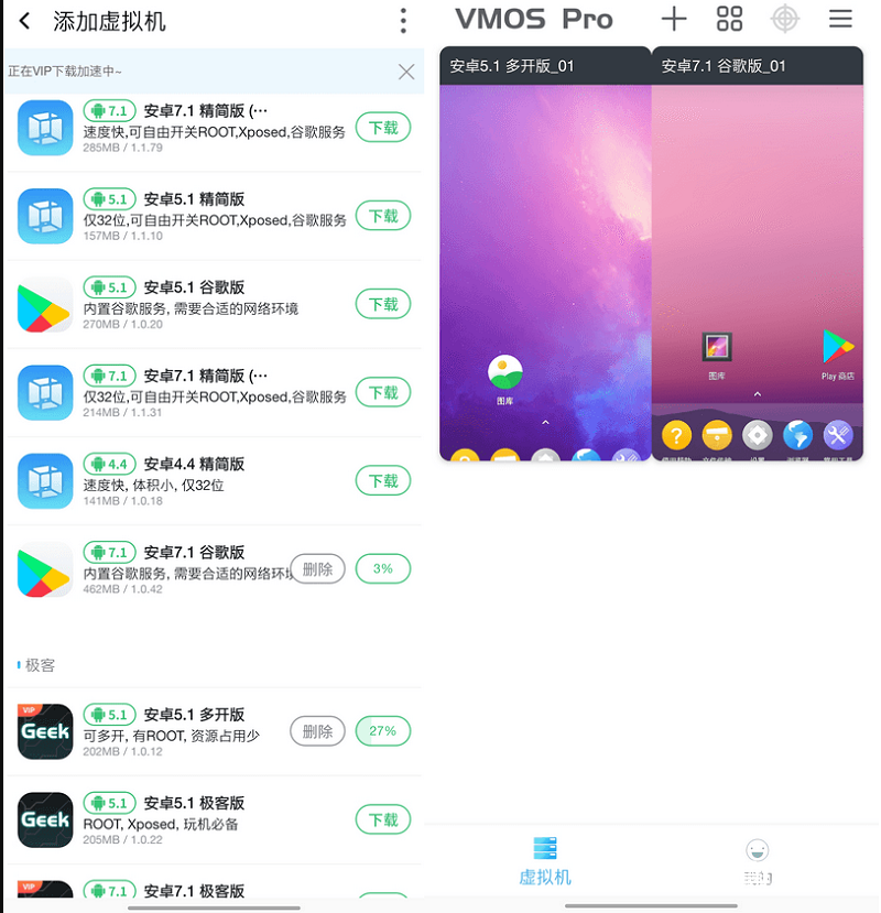 VM虚拟大师v2.6.0直装破解版，独立的虚拟手机系统，牛逼！