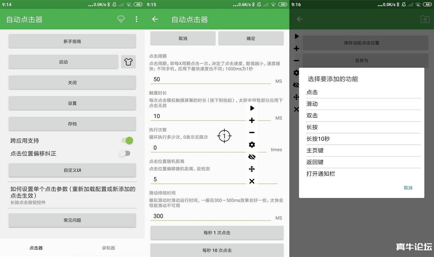 自动点击器v2.0.12.8.1去广告版，手机自动点击屏幕辅助神器！