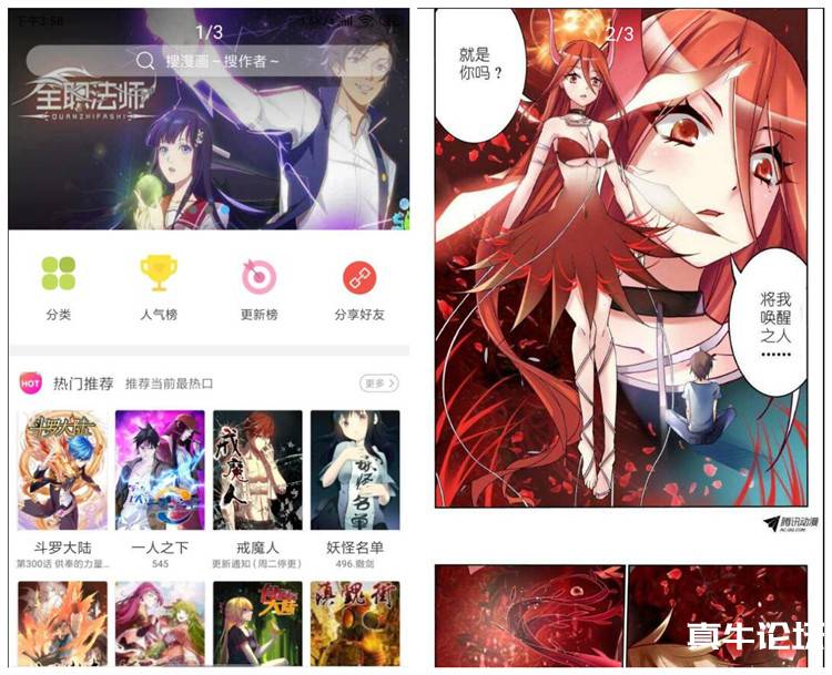 安卓扑飞漫画聚合了全网资源