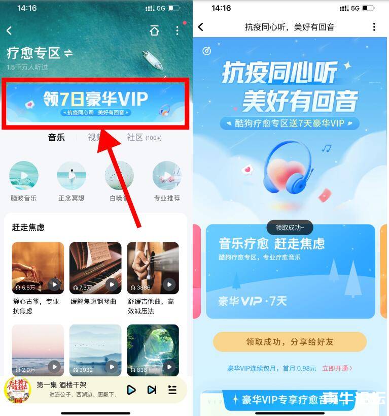 酷狗音乐免费领7天豪华会员