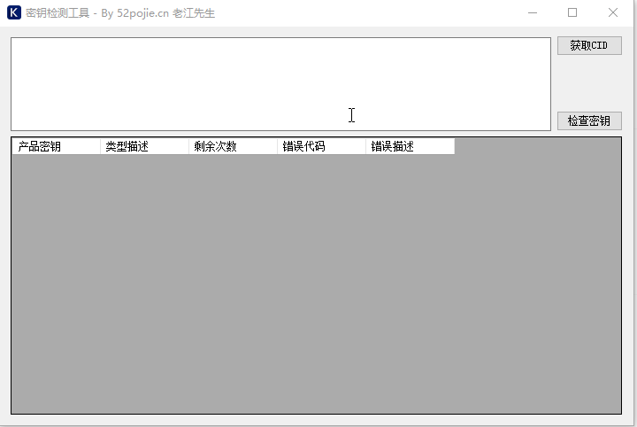 Microsoft密钥检测工具