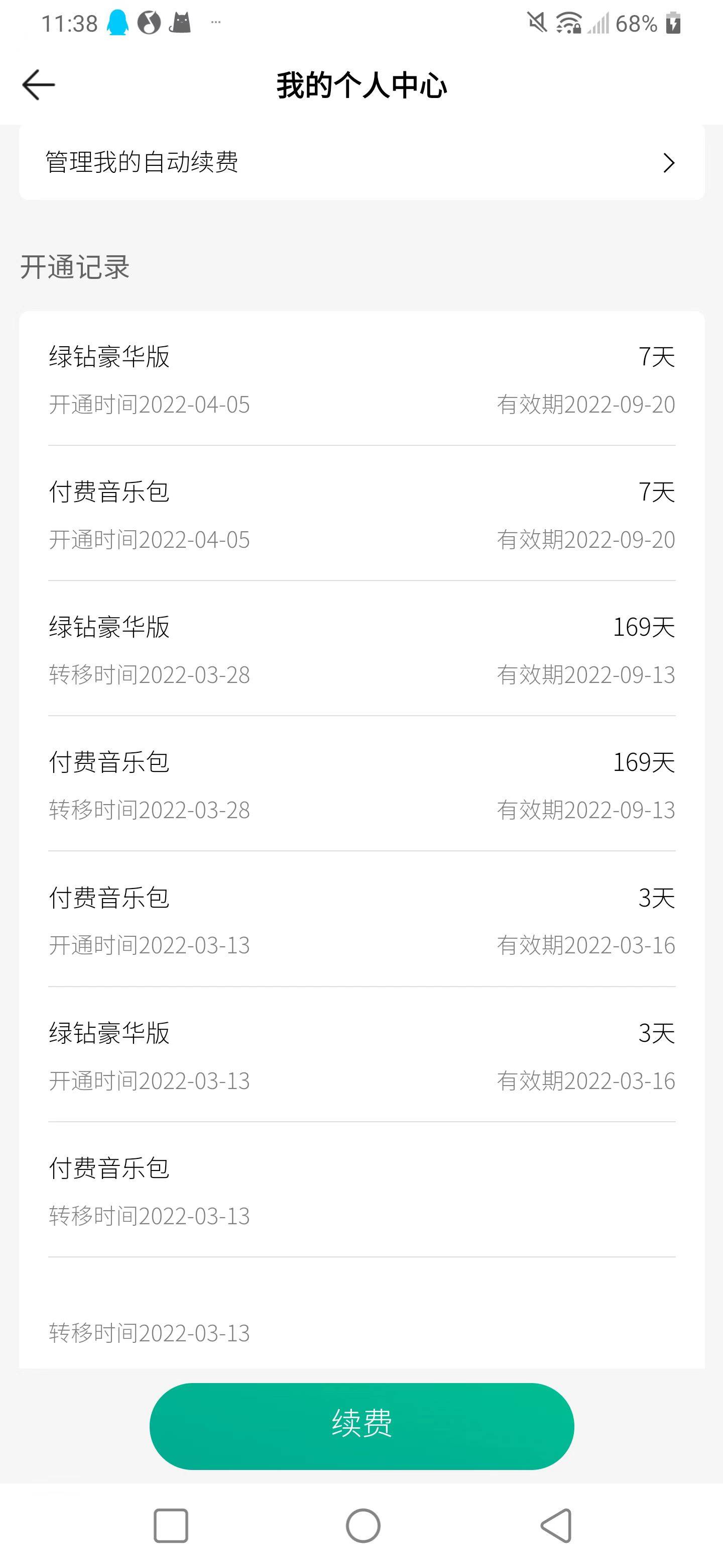 腾讯视频 绿钻 无限卡年费会员 教程