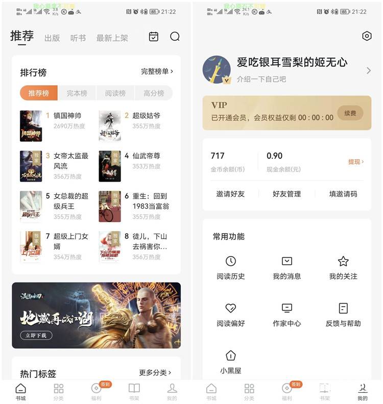 番茄免费小说 V3.8会员阅读无广告，全部功能正常使用