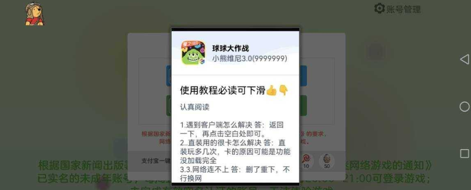 球球大作战直装