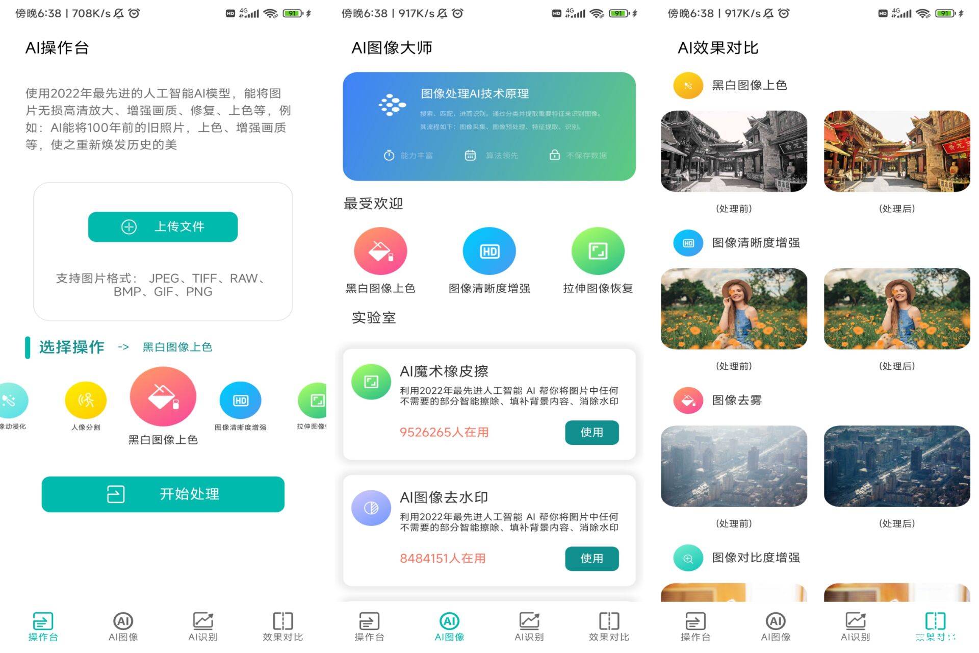 Ai图像大师去广告纯净版