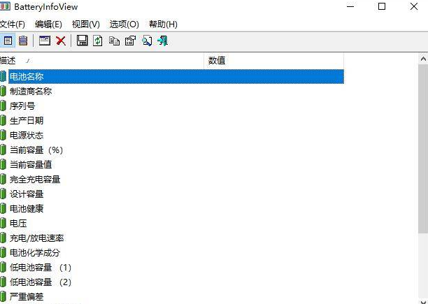 （笔记本电池健康状态）BatteryInfoView 1.25汉化版