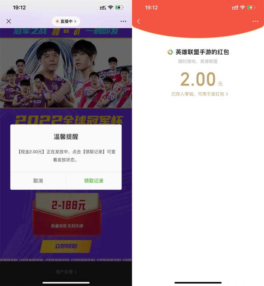 英雄联盟手游登录游戏领2元红包