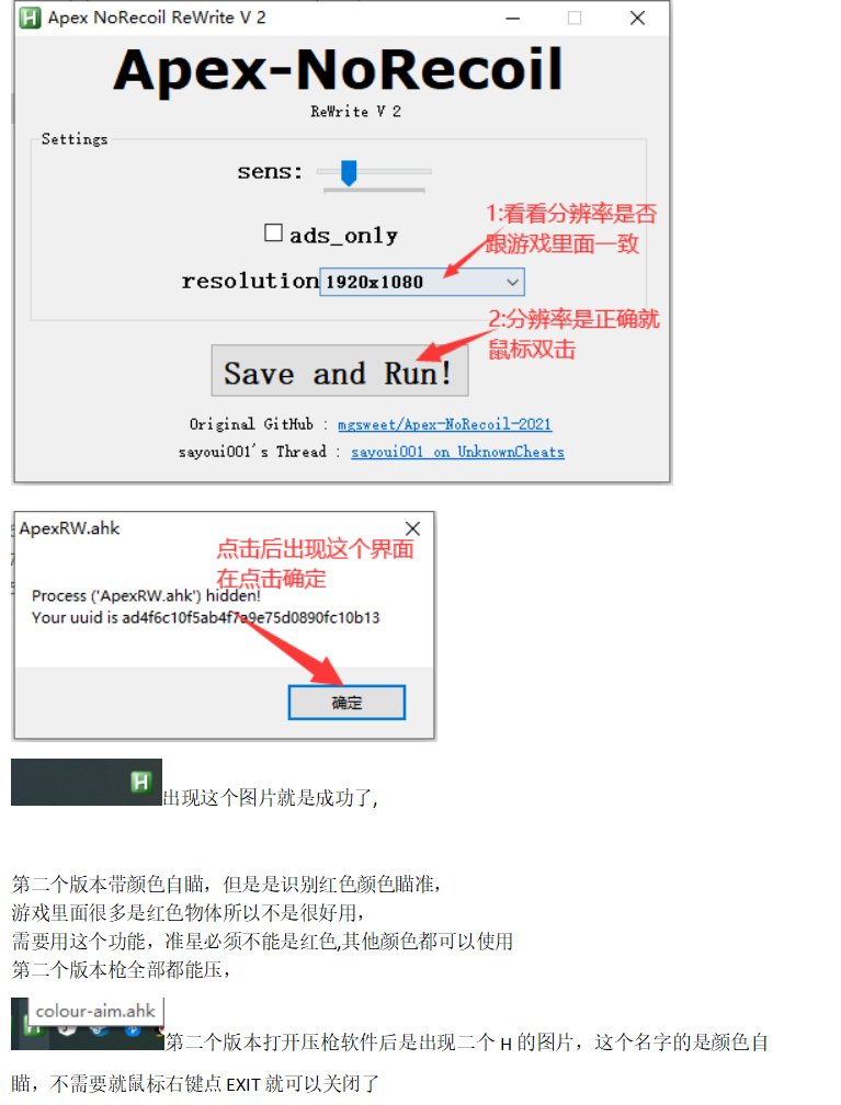 Apex压枪AHK脚本宏