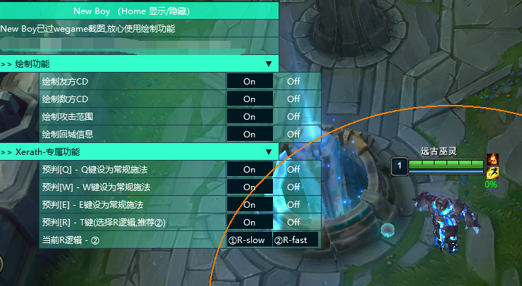 lol-NewBoy免费 稳定走砍 回城监控 绘制功能