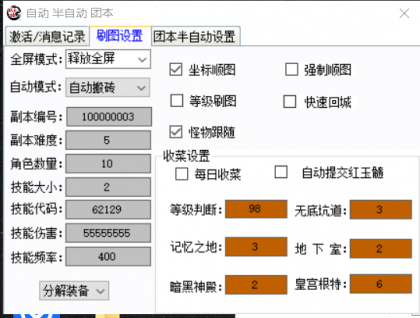 DNF_AMG8.8自动搬砖剧情辅助破解版