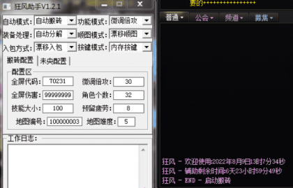 DNF狂风助手V8.9破解版（自动刷图辅助）