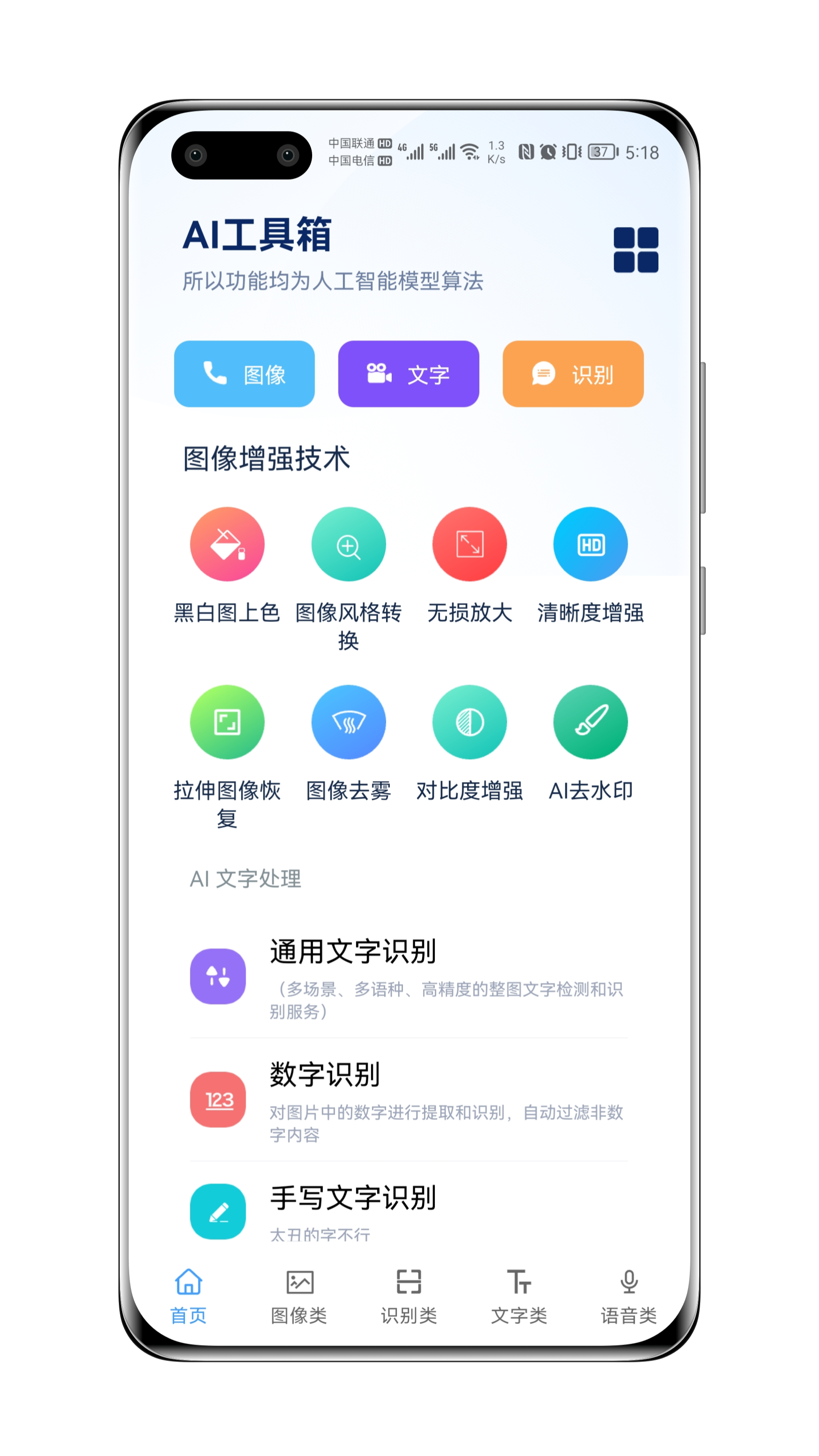 AI工具箱，人工智能算法，支持图像、物体、文字、语音识别