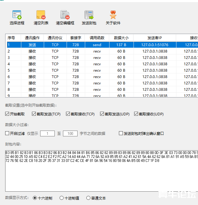 抓包工具 进程封包截取神器，支持TCP和UDP协议封包拦截