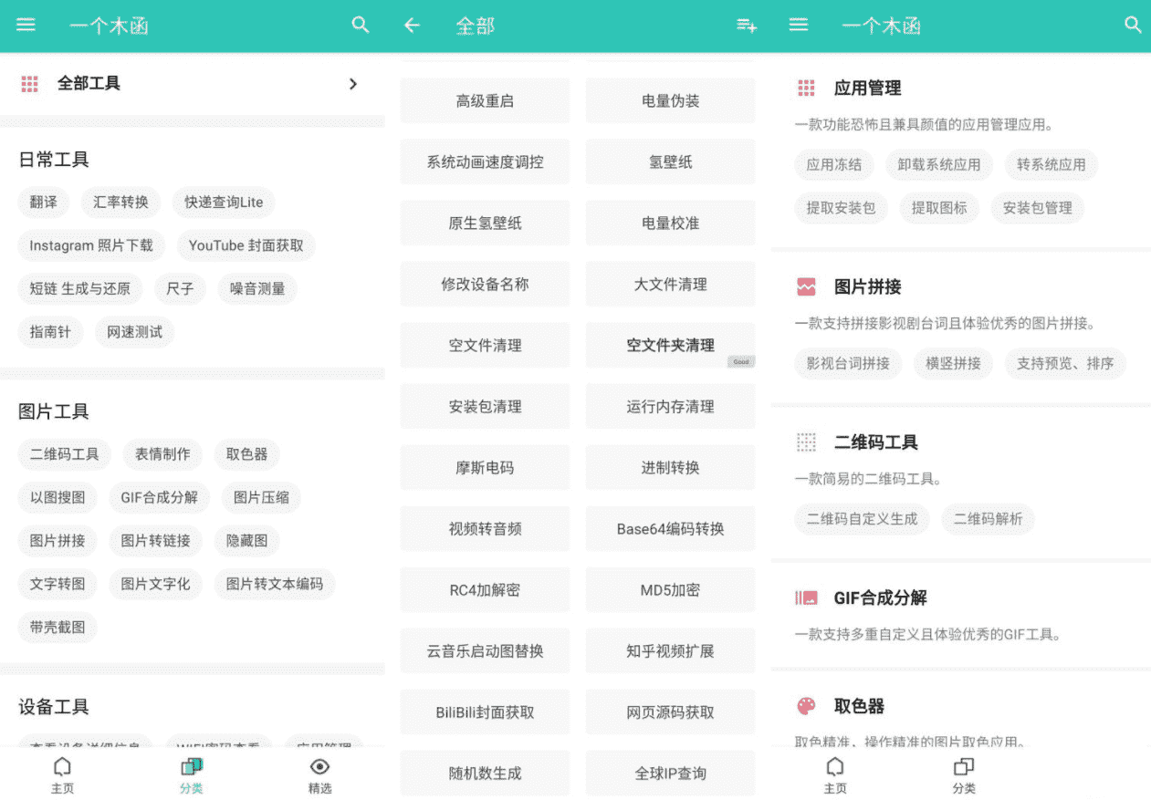一个木函v7.10.2多功能工具箱『付费音乐/免费下载』