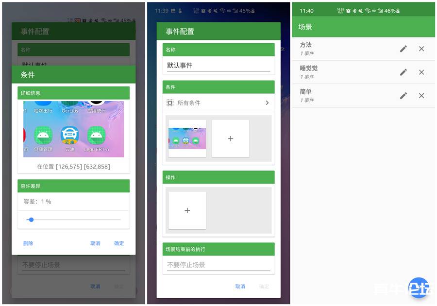 《自动识别点击 v1.2.2 》 可通过识别图像自动点击