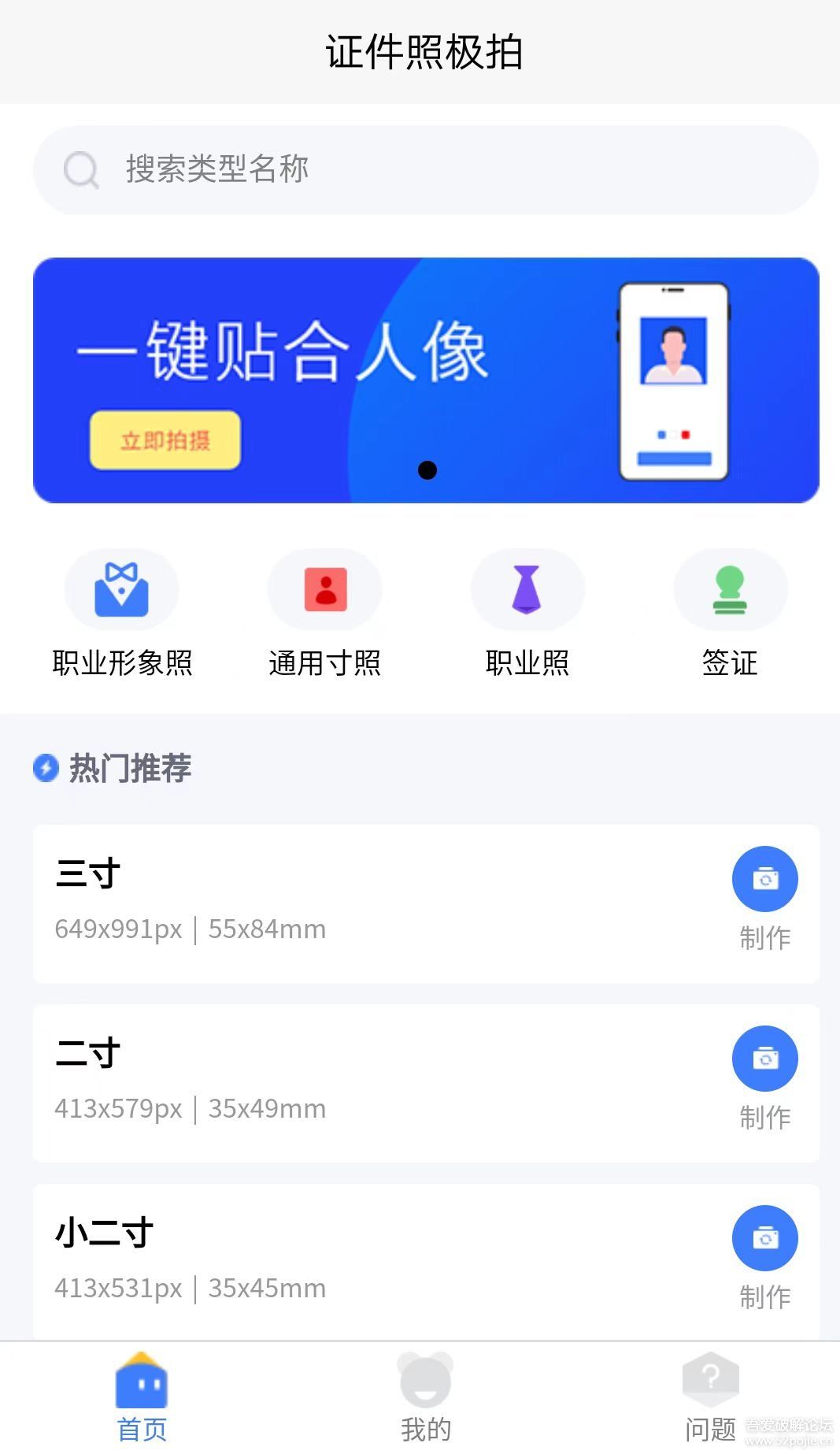 【证件照极拍】V1.0.0证件照制作排版软件，支持换装高清美颜，支持自定义规格
