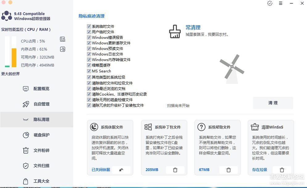 Windows超级管理器 V9.43.10 官方版