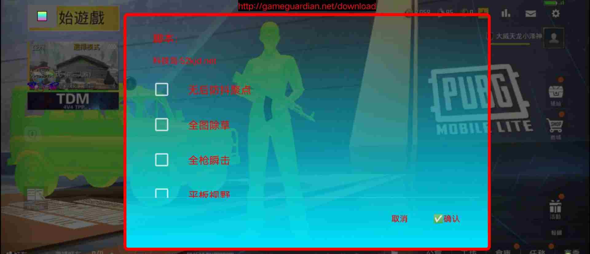 PUBG轻量版手游·客科功能脚本