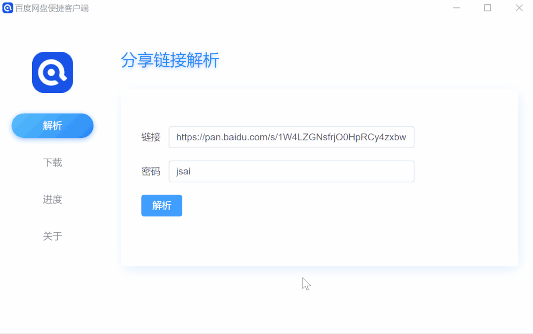 百度网盘便捷客户端v1.0 度盘下载神器