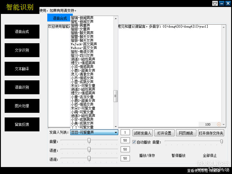 语音合成、语音识别、图片识别、翻译、图片处理