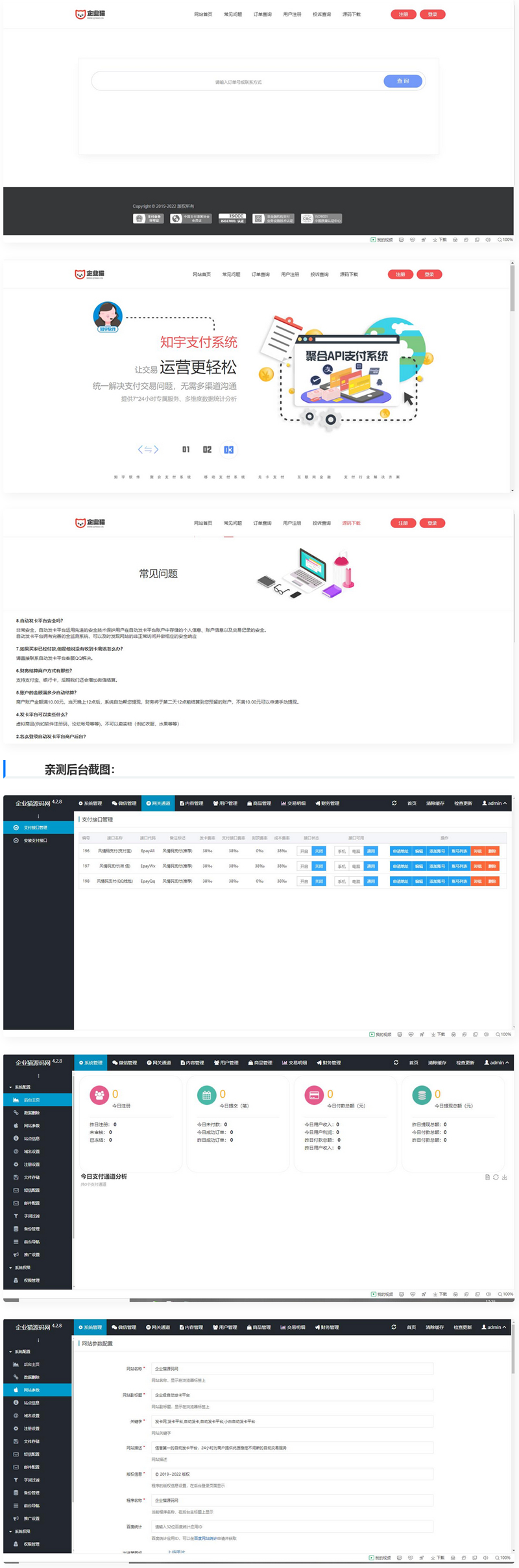 【亲测】企业级自动发卡平台 自动发卡