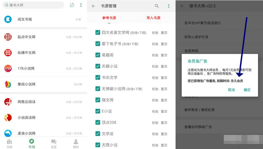 搜书大师v23.6解锁免广告VIP会员版 / 超强的搜书神器