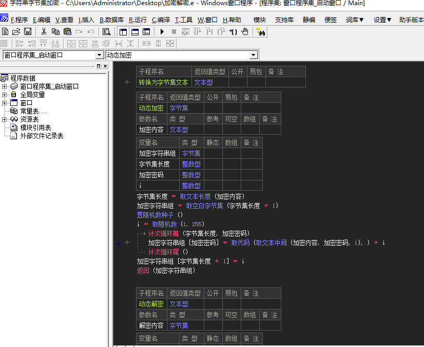 动态加密解密工具 动态加解密 易语言源码