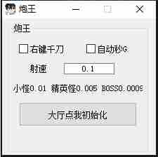 NZ逆戰·炮王塔防秒殺助手破解版 v9.4