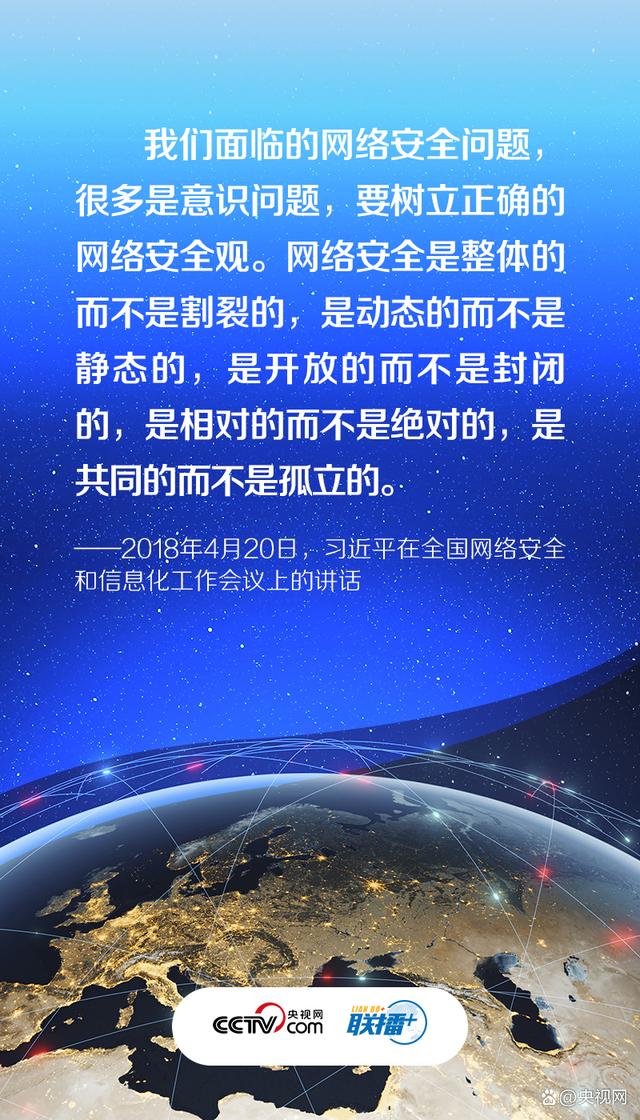 网络强国｜网络安全意识有多重要？总书记这样强调 资源爱好者